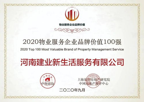 建業(yè)新生活榮獲中國物業(yè)管理協(xié)會五大服務(wù)獎項(xiàng)，引領(lǐng)行業(yè)卓越管理新標(biāo)桿