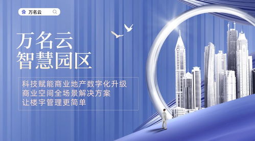 智慧園區(qū)物業(yè)管理系統(tǒng) 賦能企業(yè)高效管理的數(shù)字中樞